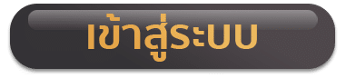 ปุ่มเข้าระบบ- victory 555